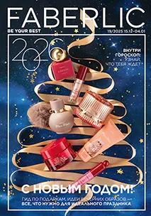 Действующий каталог Фаберлик №19/2025