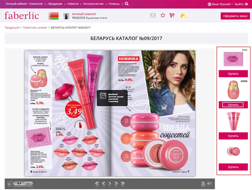 Как добавить товар Фаберлик в корзину через flash-каталог