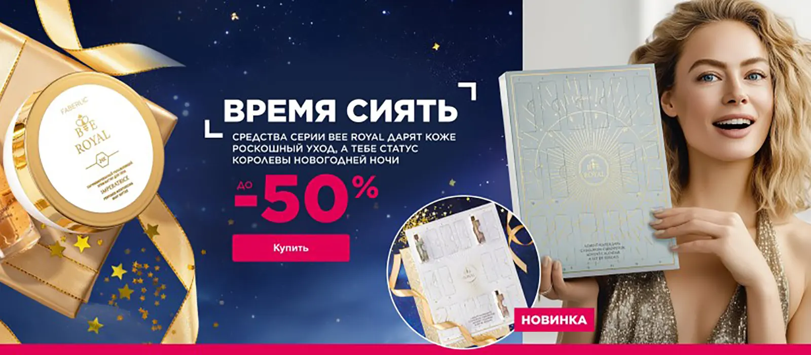 Новый каталог Faberlic